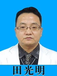 男性病專家田光明