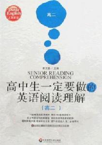 高中生一定要做的英語閱讀理解 高中生一定要做的英語閱讀理解