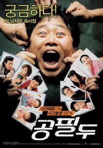 刑警孔必斗 刑警孔必斗