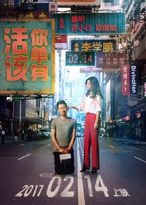 活該你單身[2017年網劇]