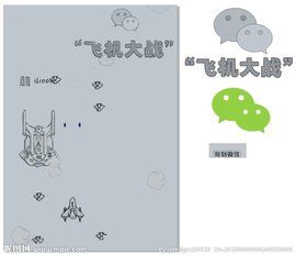 飛機大戰 飛機大戰