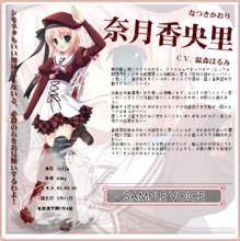 奈月香央里 奈月香央里