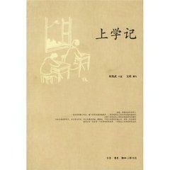 上學記 上學記