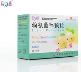 賴氨葡鋅沖劑 賴氨葡鋅沖劑