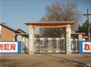 九台市第五中學 九台市第五中學