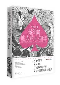 《影響他人的心理學》