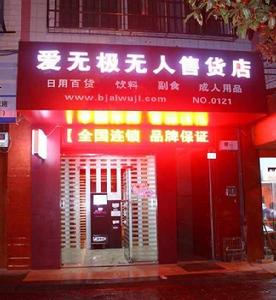 北京愛無極科技發展有限公司 北京愛無極科技發展有限公司