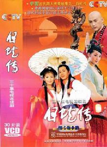白蛇傳[2005年劉濤、潘粵明主演電視劇]