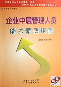 企業中層管理人員