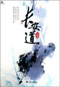 長安夜雨[詩名]