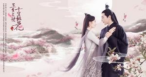 涼涼[電視劇《三生三世十里桃花》片尾曲]