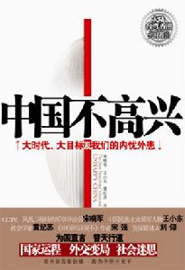 中國不高興