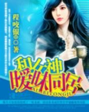 和女神曖昧同居 和女神曖昧同居