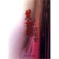 《共和國音樂史》 《共和國音樂史》