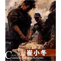 當代藝術家:崔小冬 當代藝術家:崔小冬