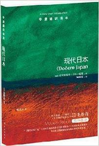 現代日本 現代日本