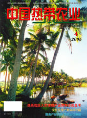 《中國熱帶農業》
