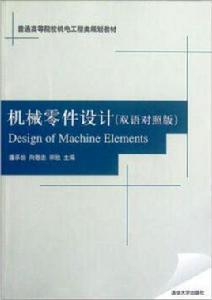 機械零件設計