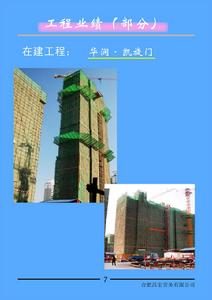 華潤·凱旋門工程