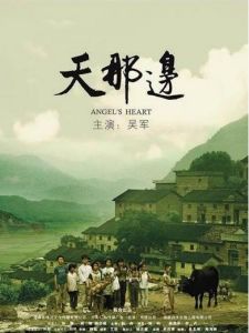 《天那邊》 《天那邊》