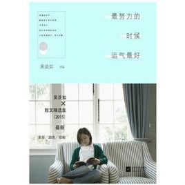 最努力的時候運氣最好 最努力的時候運氣最好