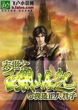 末世之王朝崛起 末世之王朝崛起
