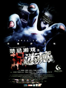 禁忌遊戲之迷藏