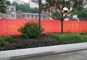 長沙市第十二中 長沙市第十二中