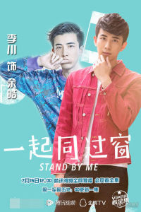 《一起同過窗》李川飾演余皓