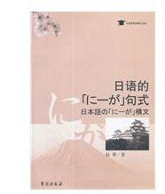 日語的句式 日語的句式