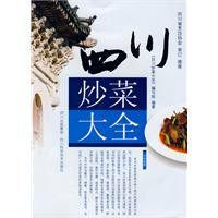 四川炒菜大全 四川炒菜大全