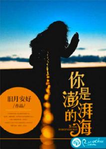 你是澎湃的海 你是澎湃的海