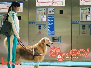 《米可，GO!》