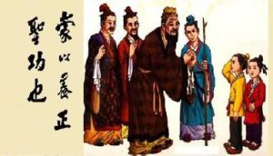 蒙以養正 蒙以養正