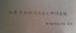 南方都市報深度記者高龍的題詞