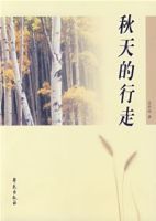 秋天的行走 秋天的行走