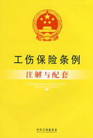 《工傷保險條例》