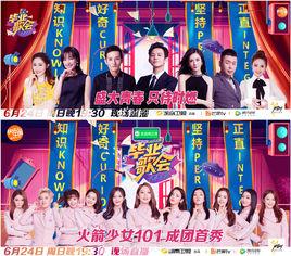 快樂中國畢業歌會 快樂中國畢業歌會