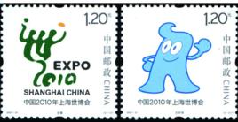 中國2010年上海世博會會徽和吉祥物 中國2010年上海世博會會徽和吉祥物