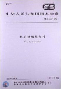 機織熱熔粘合襯 機織熱熔粘合襯