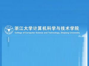 浙江大學計算機科學與技術學院