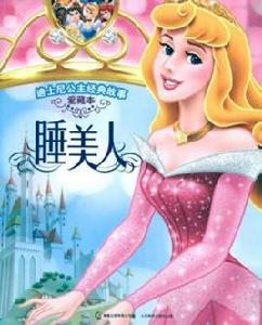 迪士尼公主經典故事:睡美人 迪士尼公主經典故事:睡美人