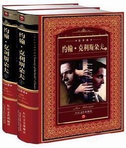 約翰·克利斯朵夫