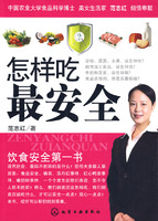 怎樣吃最安全