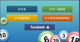 大樂透必中法