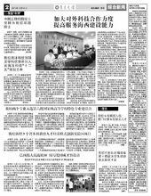 集大校報第二版