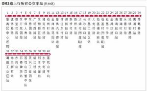 廣州公交番93路