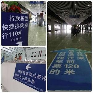 快捷換乘 快捷換乘