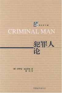 犯罪人論[中國法制出版社出版圖書]