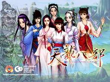 網遊，天龍八部